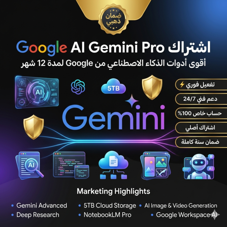 اشتراك Google AI Gemini Pro حساب خاص سنوي