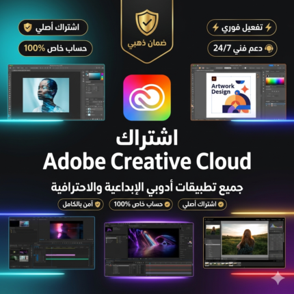 اشتراك ادوبي كريتيف كلاود 12 شهر