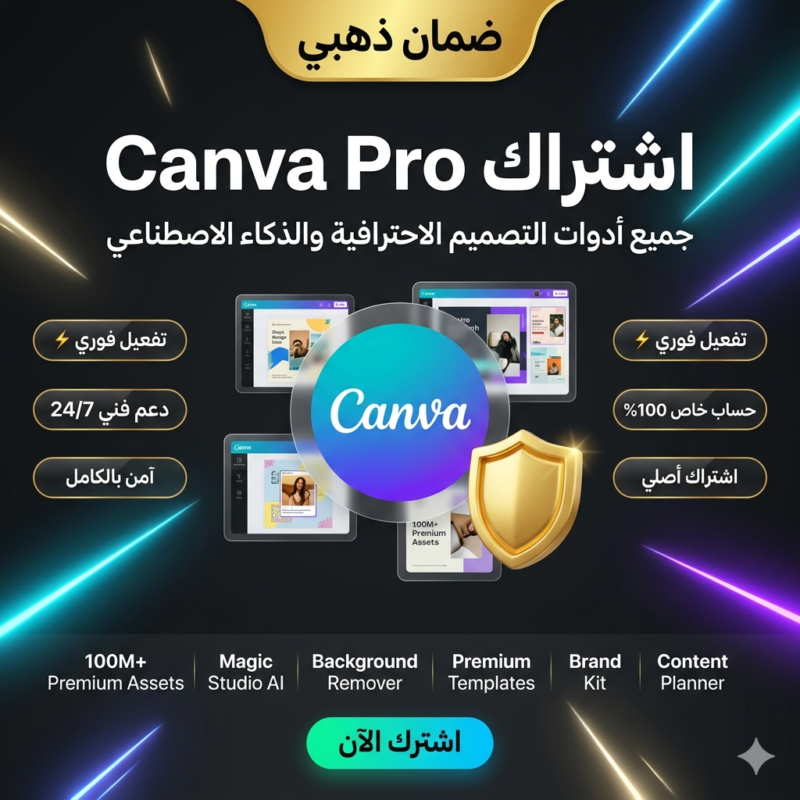اشتراك كانفا برو سنة كاملة Canva Pro AI