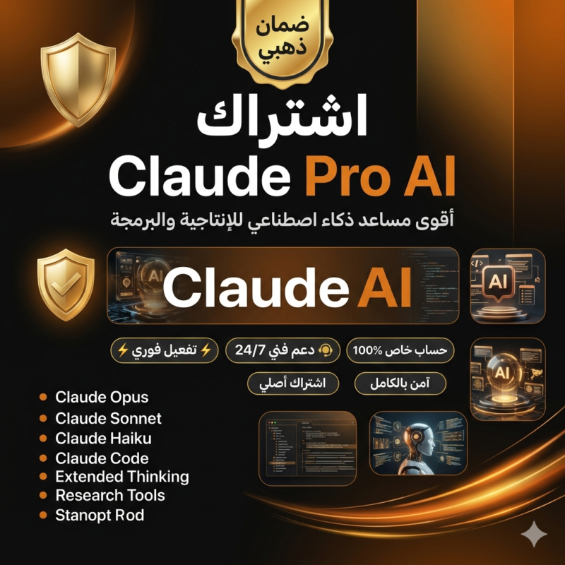 اشتراك كلود برو شهر Claude Pro AI