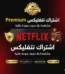 اشتراك نتفلكس رخيص