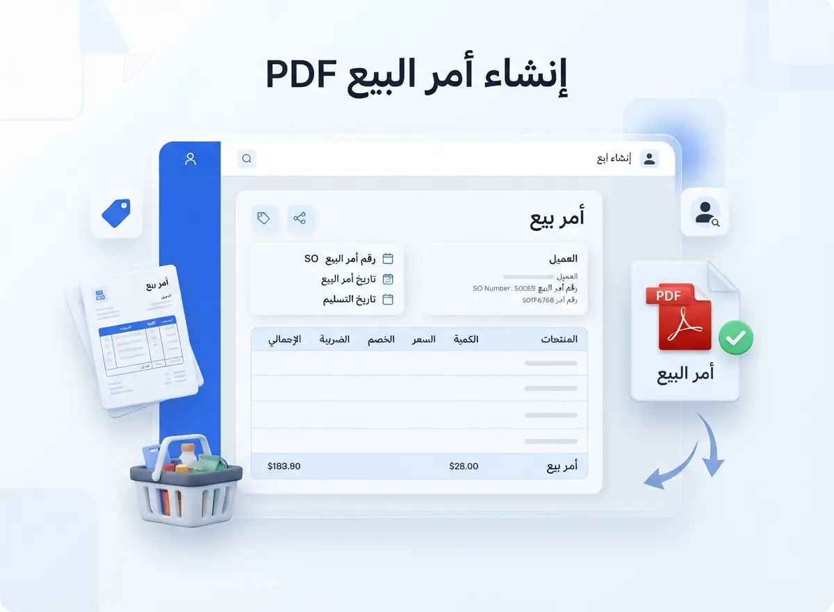 إنشاء أمر البيع PDF